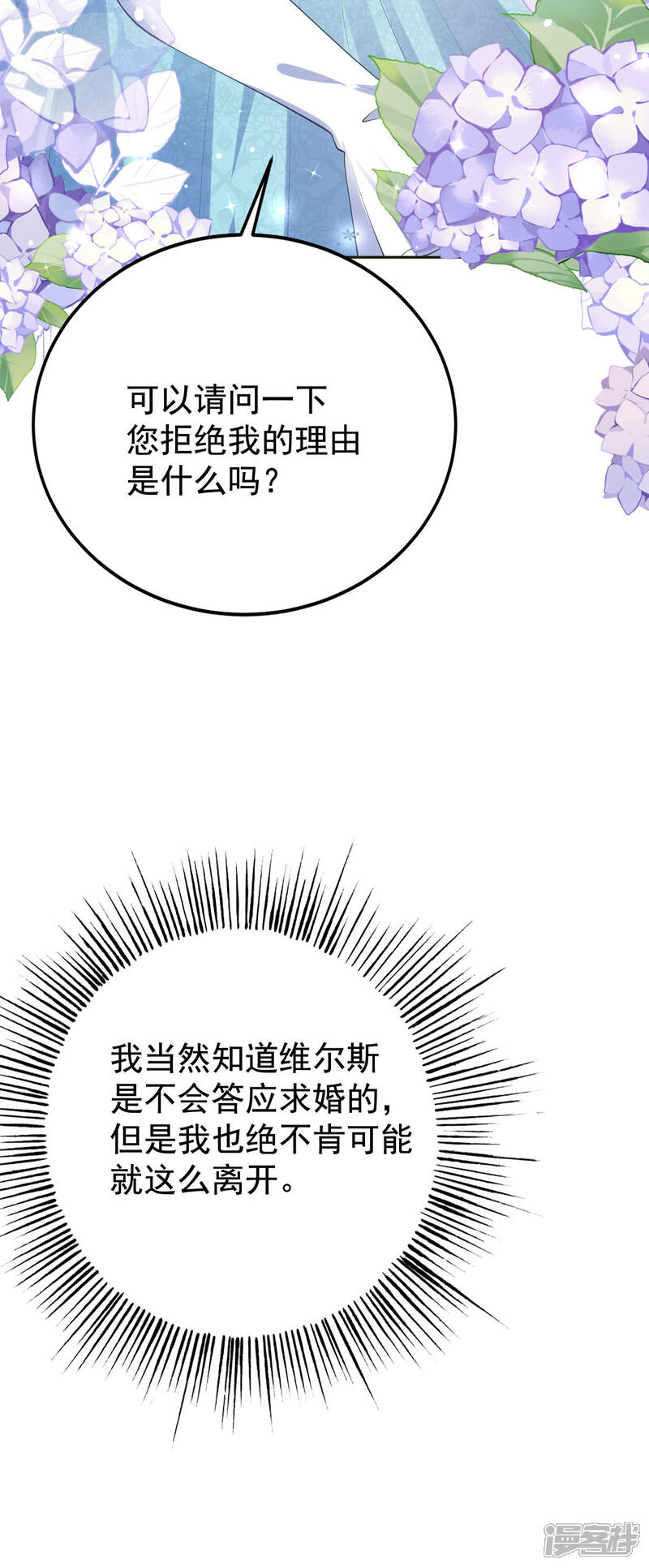 《我向仇人求婚了》第2话 第5页