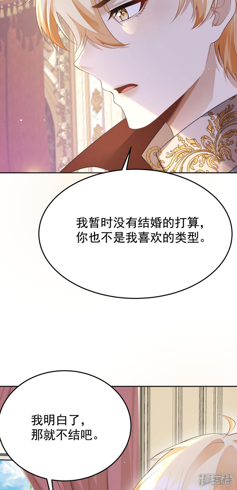 《我向仇人求婚了》第2话 第7页