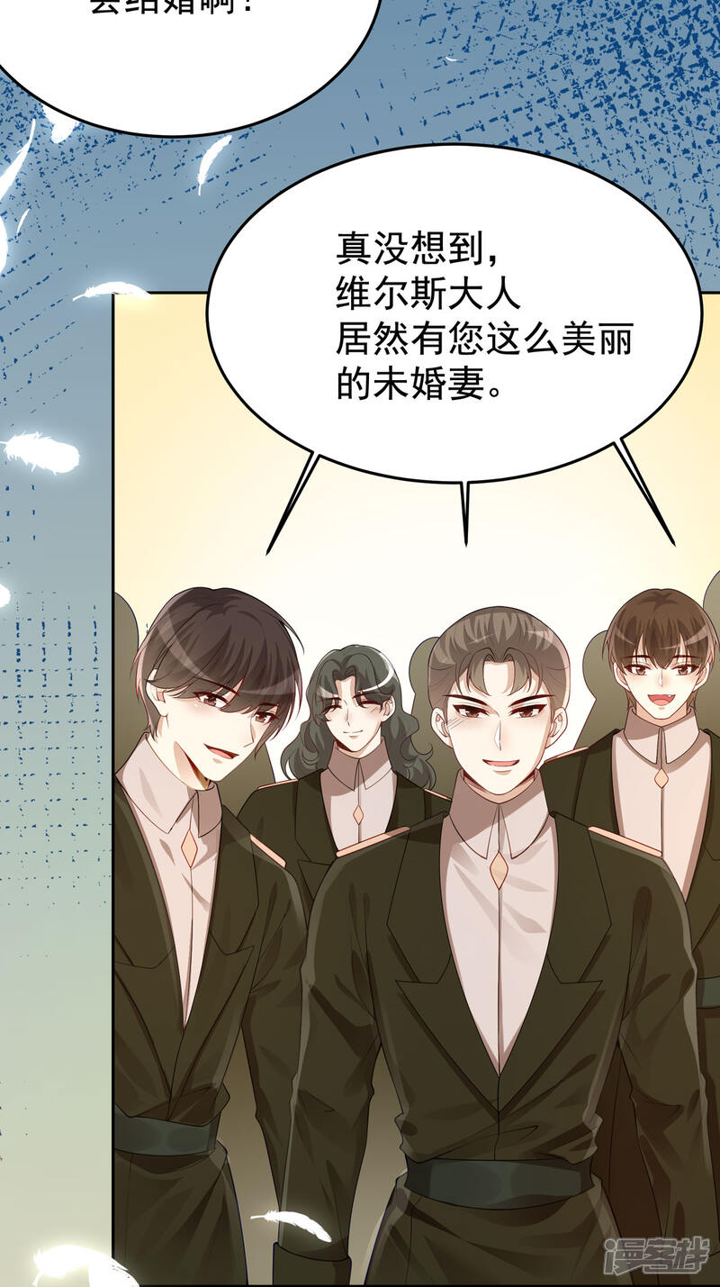 《我向仇人求婚了》第3话 第21页