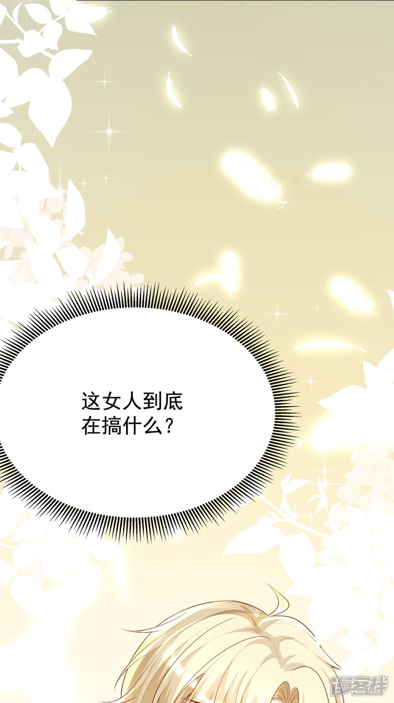 《我向仇人求婚了》第3话 第22页