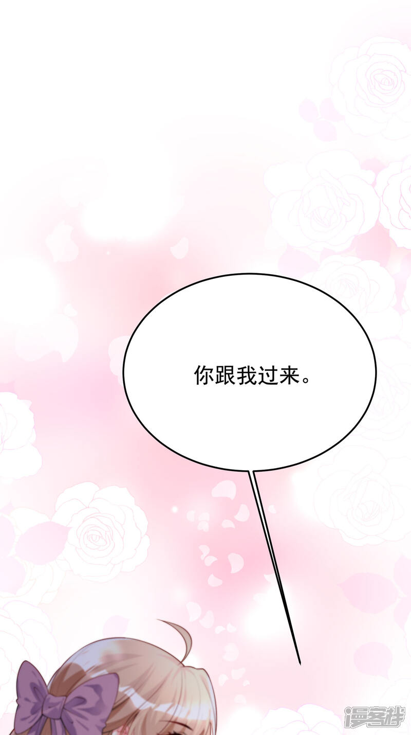 《我向仇人求婚了》第3话 第24页