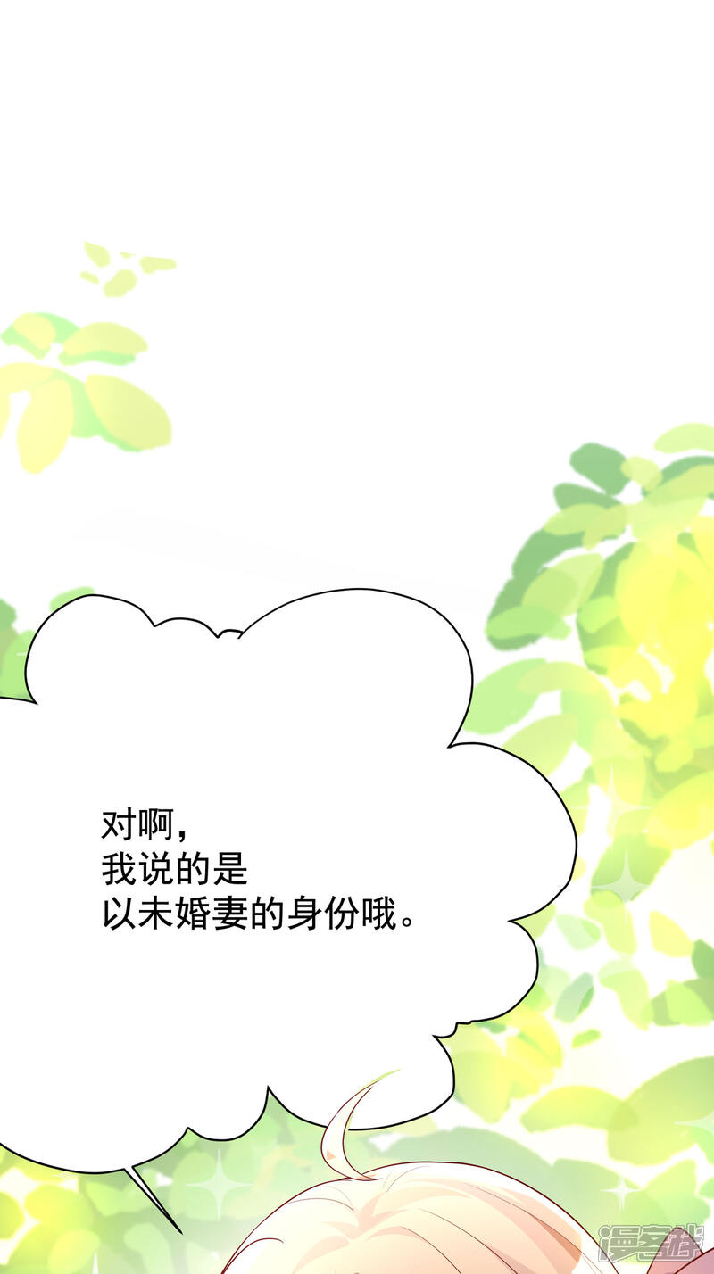 《我向仇人求婚了》第3话 第28页