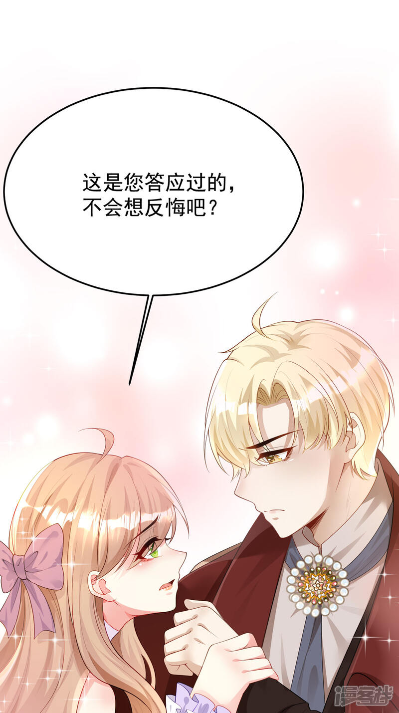 《我向仇人求婚了》第3话 第32页