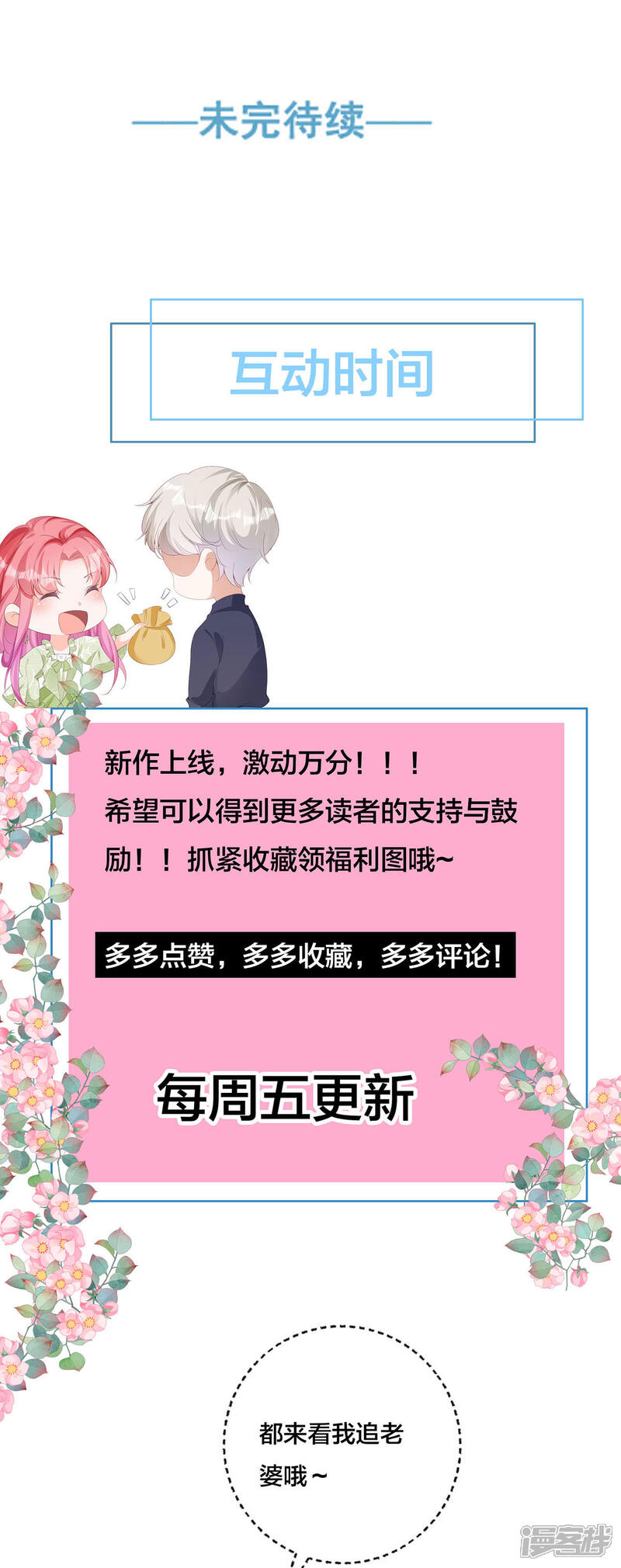 《我向仇人求婚了》第3话 第37页