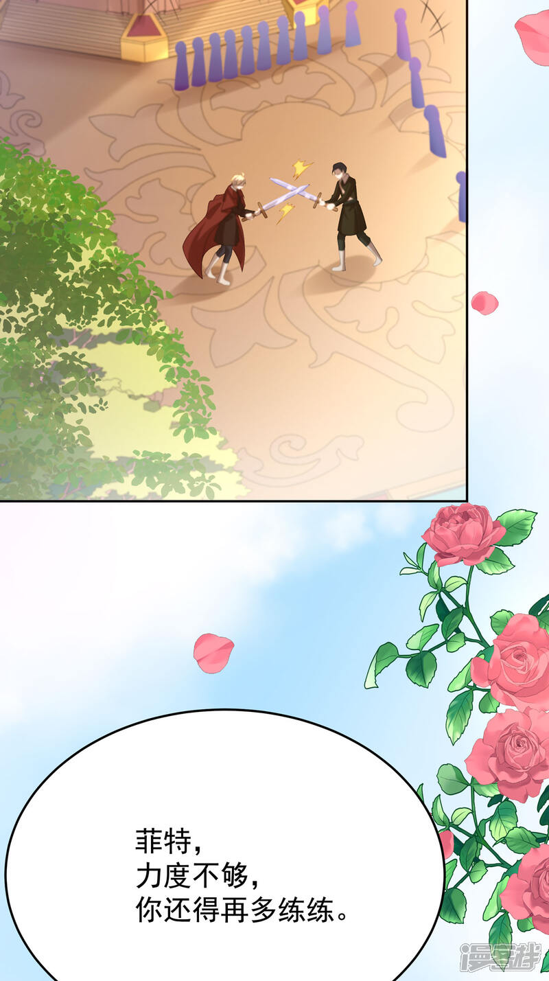 《我向仇人求婚了》第3话 第3页
