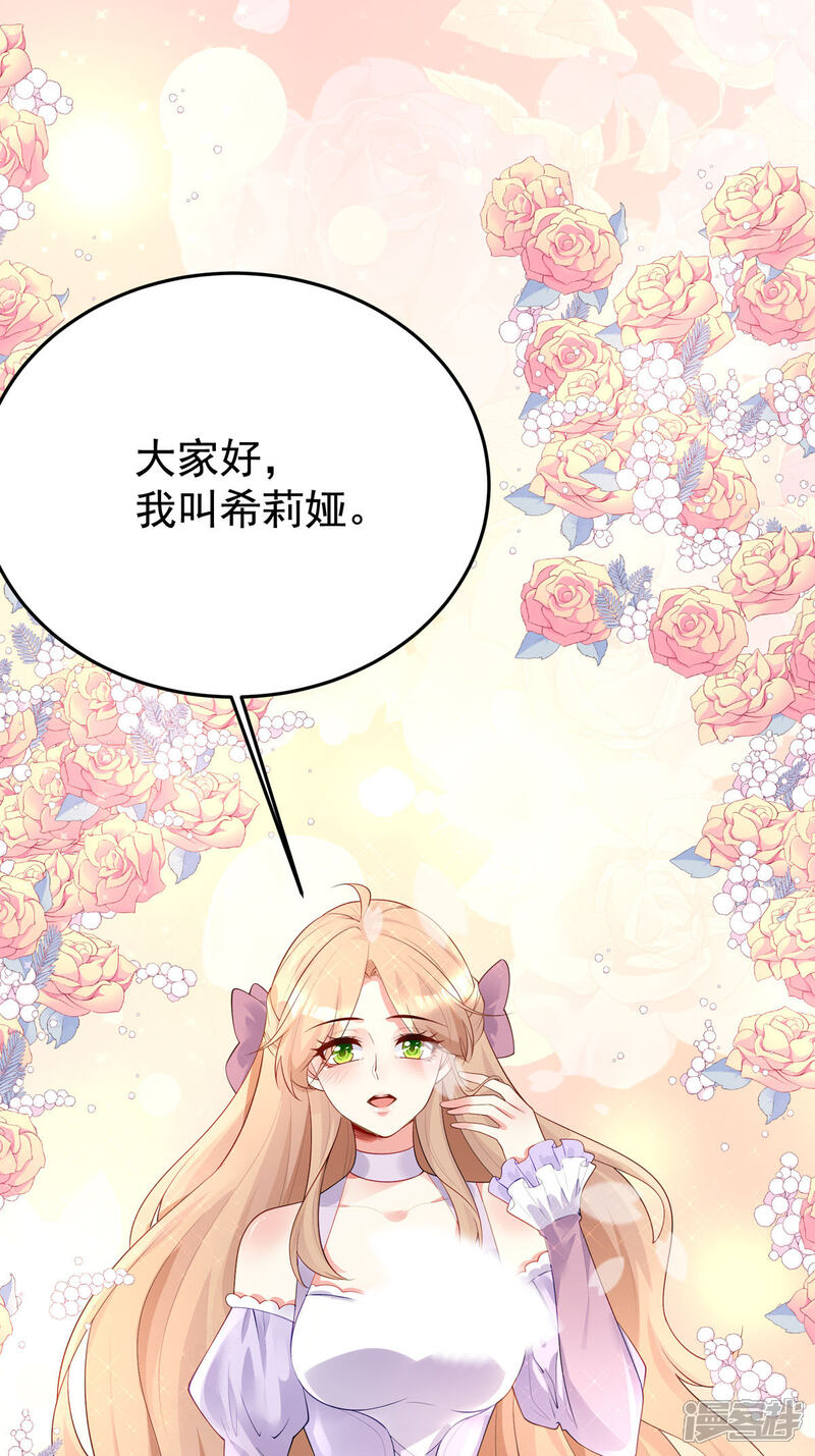 《我向仇人求婚了》第3话 第9页