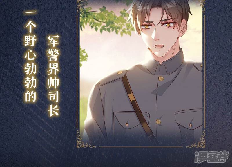 《少帅每天都在吃醋2少帅是醋精》预告 第7页