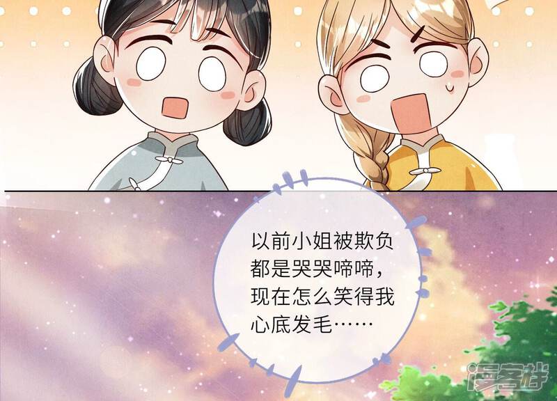 《少帅每天都在吃醋2少帅是醋精》第1话 重生 第107页