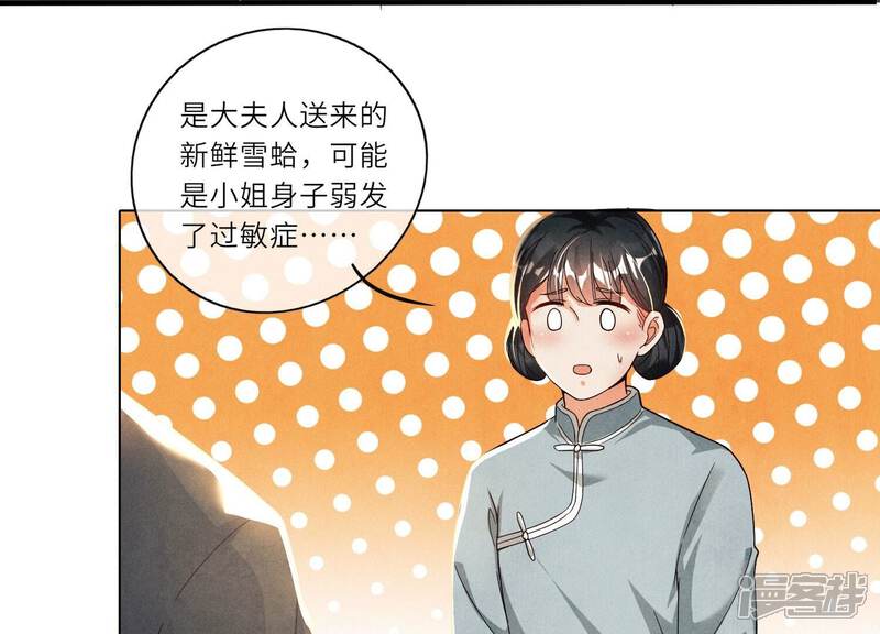《少帅每天都在吃醋2少帅是醋精》第1话 重生 第116页
