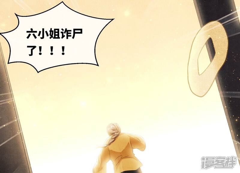 《少帅每天都在吃醋2少帅是醋精》第1话 重生 第63页