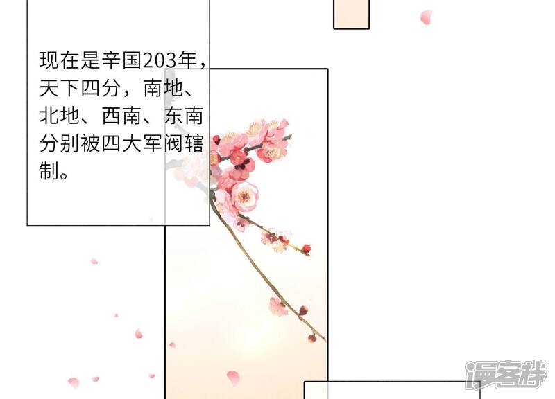 《少帅每天都在吃醋2少帅是醋精》第1话 重生 第66页