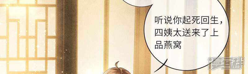 《少帅每天都在吃醋2少帅是醋精》第1话 重生 第75页