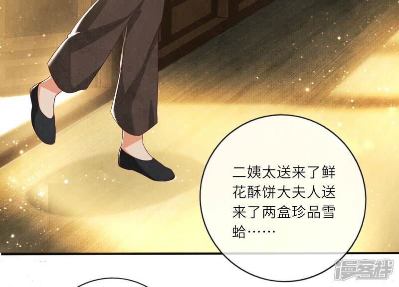 《少帅每天都在吃醋2少帅是醋精》第1话 重生 第77页