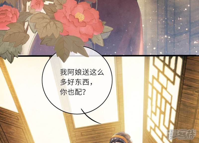 《少帅每天都在吃醋2少帅是醋精》第1话 重生 第84页