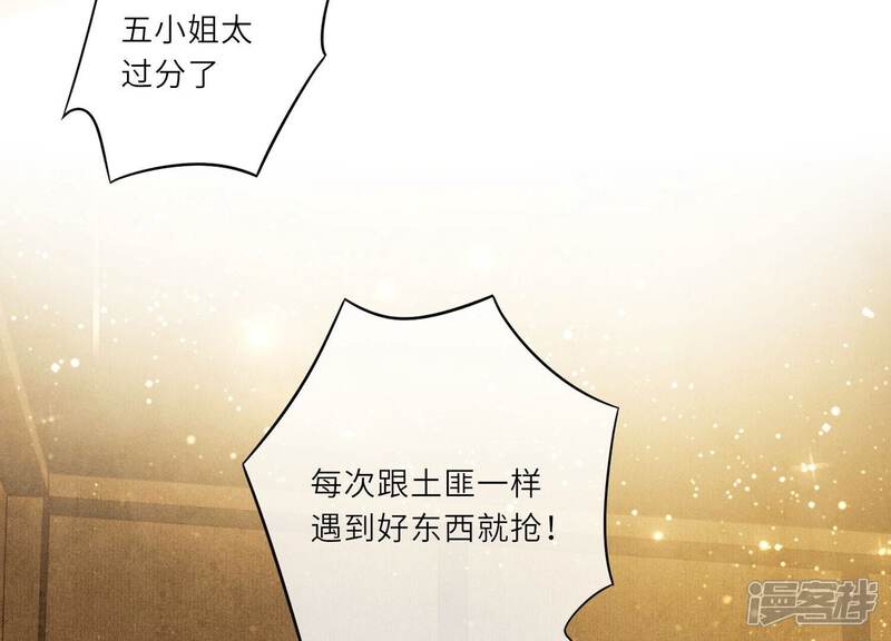 《少帅每天都在吃醋2少帅是醋精》第1话 重生 第99页