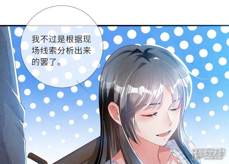 《少帅每天都在吃醋2少帅是醋精》第3话 命案 第104页