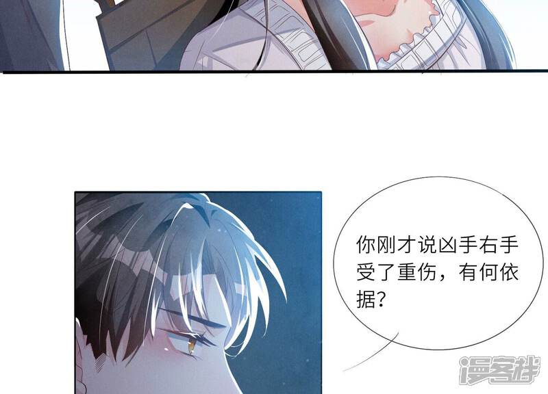 《少帅每天都在吃醋2少帅是醋精》第3话 命案 第105页
