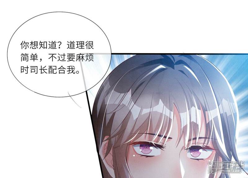 《少帅每天都在吃醋2少帅是醋精》第3话 命案 第107页
