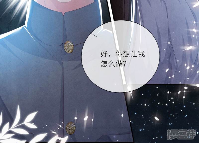 《少帅每天都在吃醋2少帅是醋精》第3话 命案 第109页