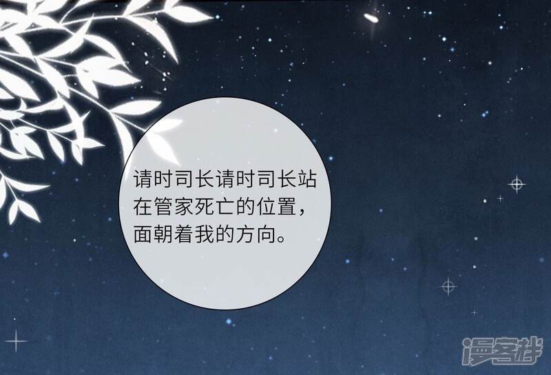 《少帅每天都在吃醋2少帅是醋精》第3话 命案 第110页