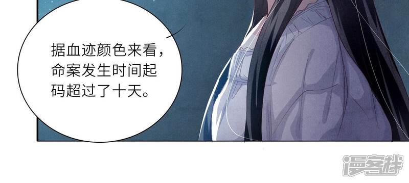 《少帅每天都在吃醋2少帅是醋精》第3话 命案 第16页