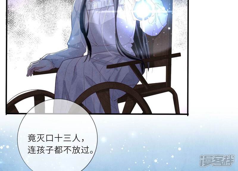 《少帅每天都在吃醋2少帅是醋精》第3话 命案 第29页