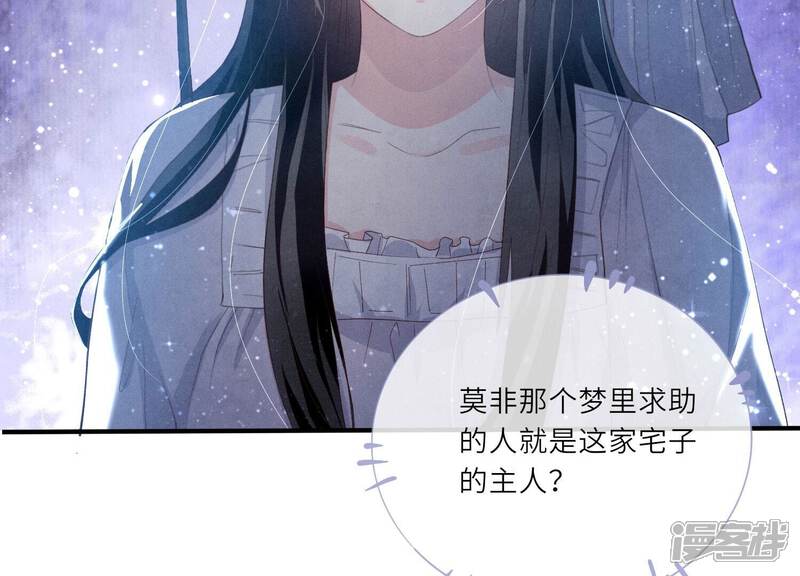 《少帅每天都在吃醋2少帅是醋精》第3话 命案 第32页