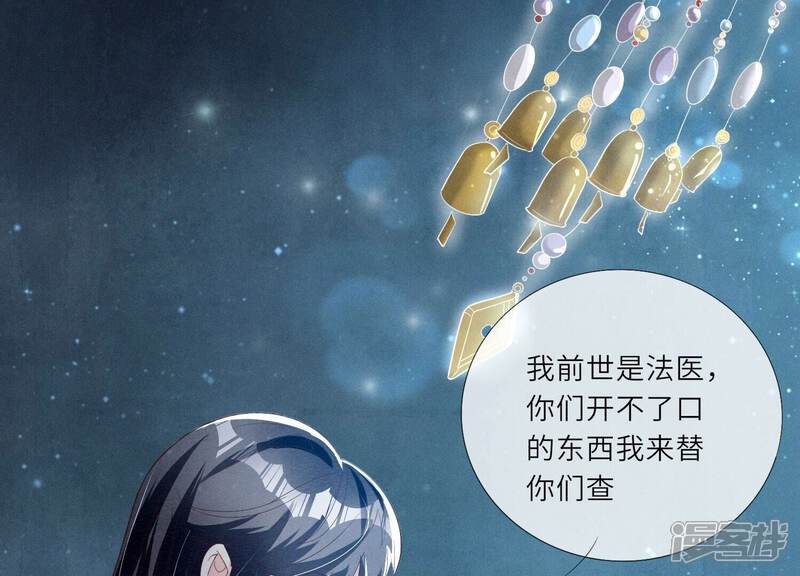 《少帅每天都在吃醋2少帅是醋精》第3话 命案 第38页