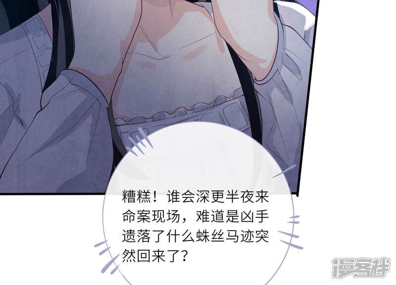 《少帅每天都在吃醋2少帅是醋精》第3话 命案 第48页