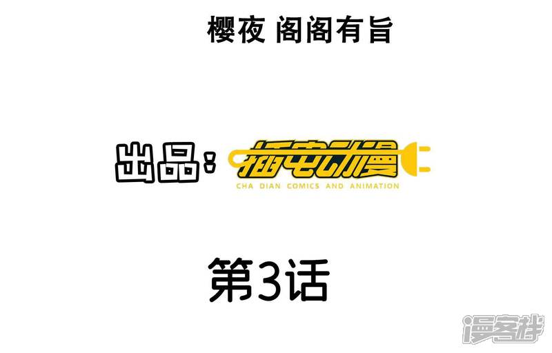 《少帅每天都在吃醋2少帅是醋精》第3话 命案 第4页
