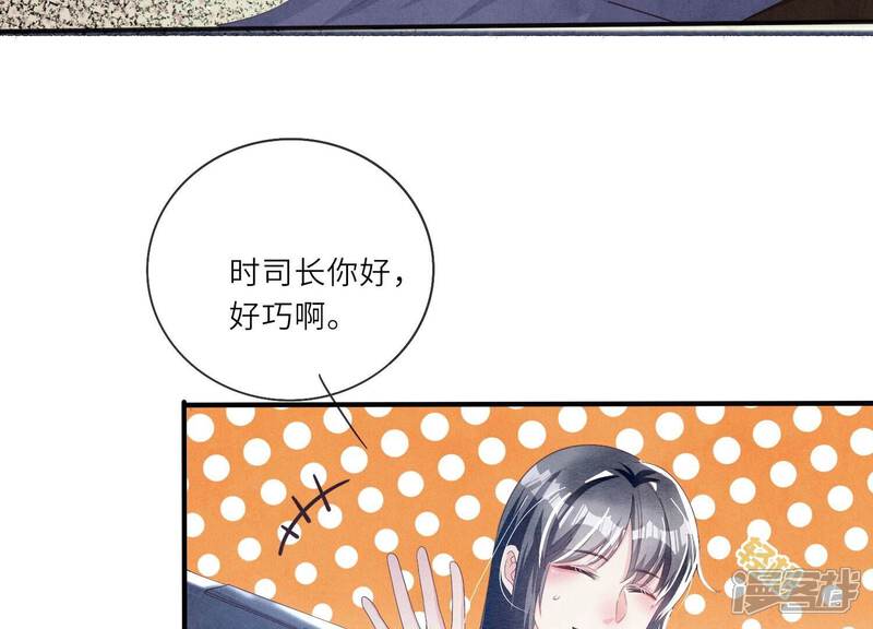 《少帅每天都在吃醋2少帅是醋精》第3话 命案 第61页