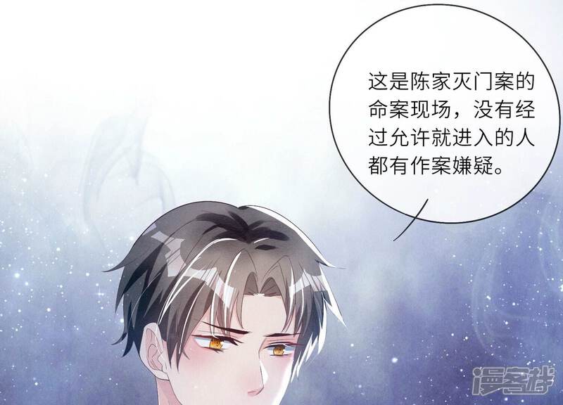 《少帅每天都在吃醋2少帅是醋精》第3话 命案 第63页
