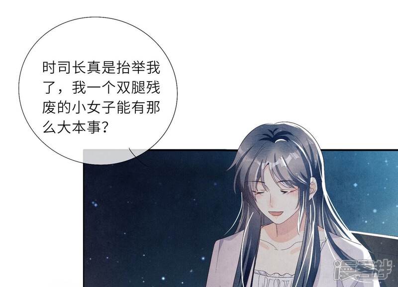 《少帅每天都在吃醋2少帅是醋精》第3话 命案 第67页