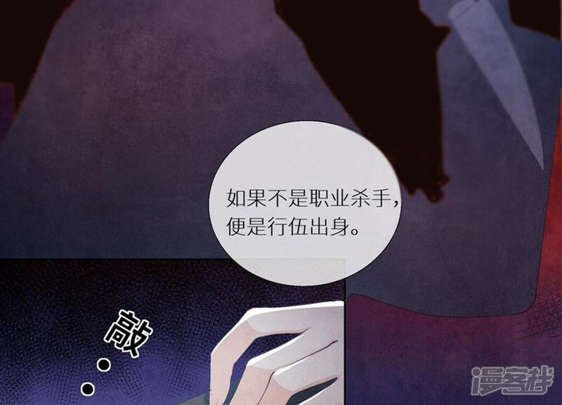 《少帅每天都在吃醋2少帅是醋精》第3话 命案 第70页