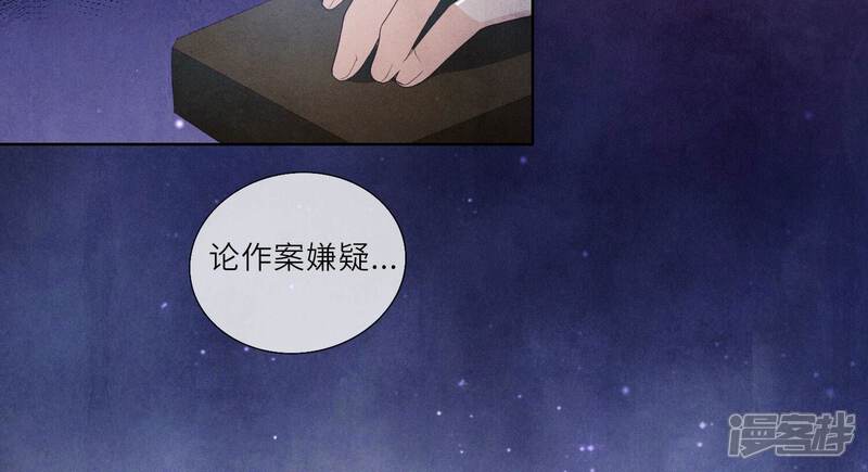 《少帅每天都在吃醋2少帅是醋精》第3话 命案 第71页