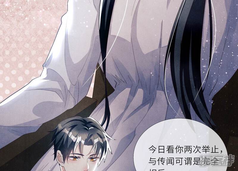 《少帅每天都在吃醋2少帅是醋精》第3话 命案 第76页