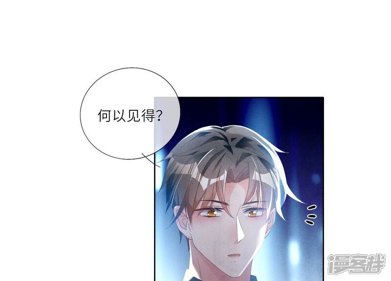 《少帅每天都在吃醋2少帅是醋精》第3话 命案 第82页