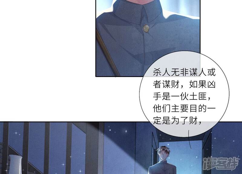 《少帅每天都在吃醋2少帅是醋精》第3话 命案 第83页