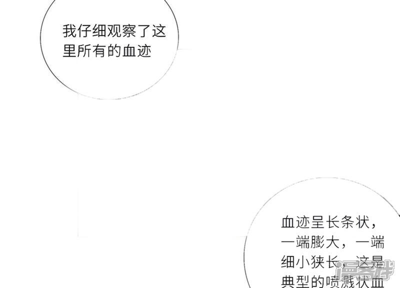 《少帅每天都在吃醋2少帅是醋精》第3话 命案 第86页