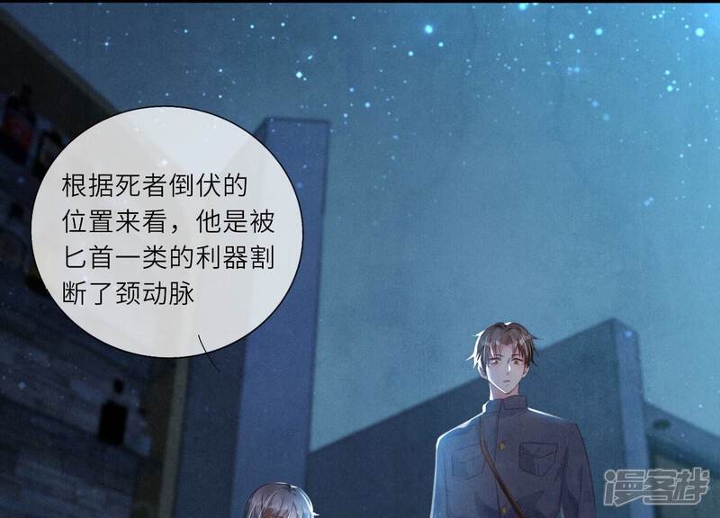 《少帅每天都在吃醋2少帅是醋精》第3话 命案 第89页