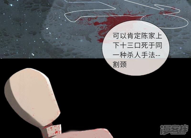 《少帅每天都在吃醋2少帅是醋精》第3话 命案 第91页
