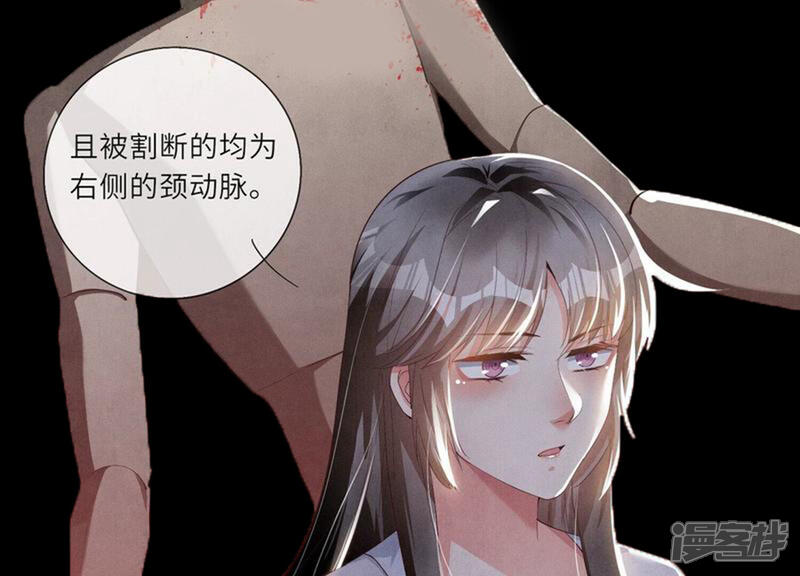 《少帅每天都在吃醋2少帅是醋精》第3话 命案 第92页