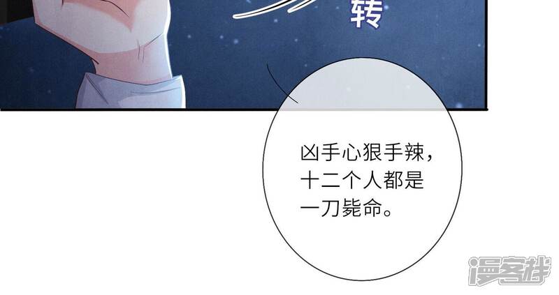 《少帅每天都在吃醋2少帅是醋精》第3话 命案 第94页