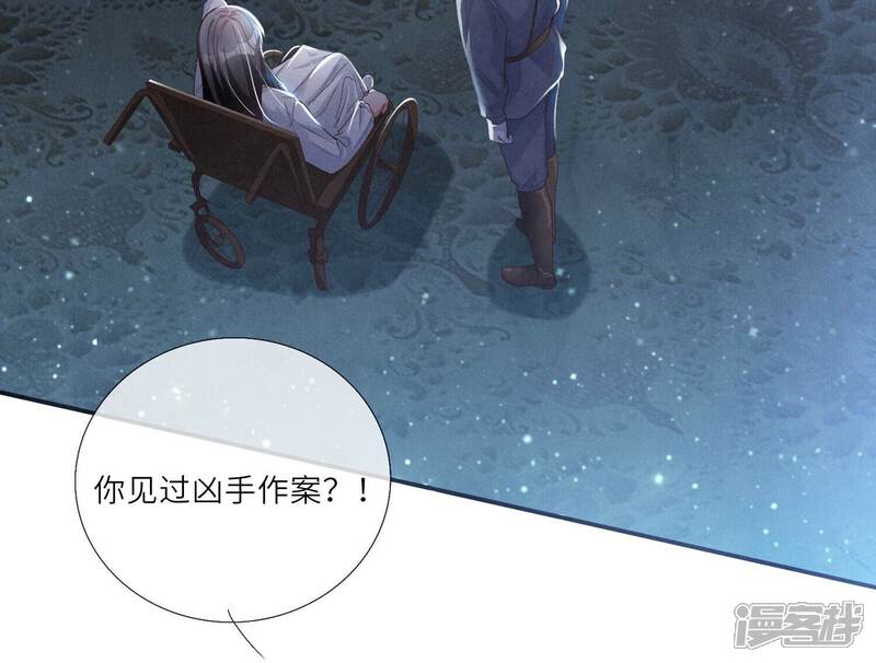 《少帅每天都在吃醋2少帅是醋精》第3话 命案 第99页