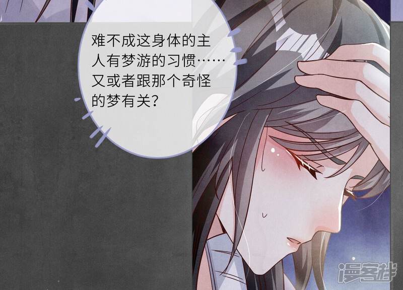 《少帅每天都在吃醋2少帅是醋精》第2话 初遇 第114页