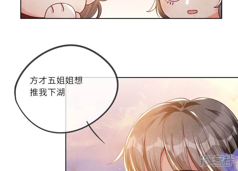 《少帅每天都在吃醋2少帅是醋精》第2话 初遇 第46页