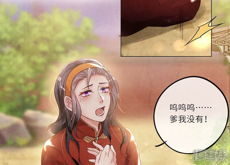 《少帅每天都在吃醋2少帅是醋精》第2话 初遇 第51页