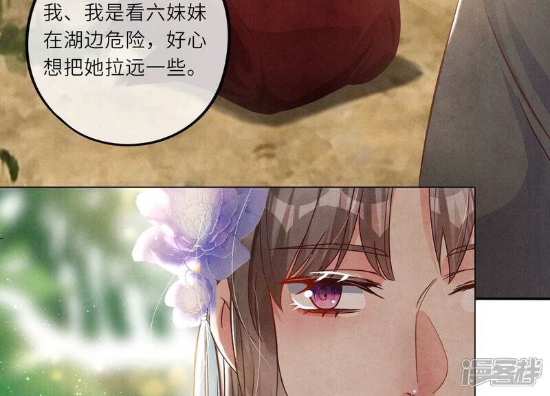 《少帅每天都在吃醋2少帅是醋精》第2话 初遇 第53页