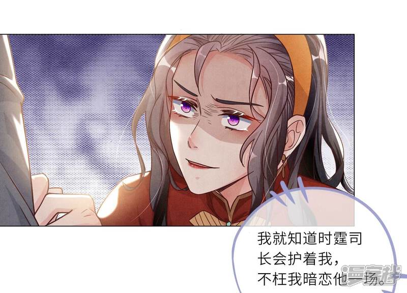《少帅每天都在吃醋2少帅是醋精》第2话 初遇 第61页