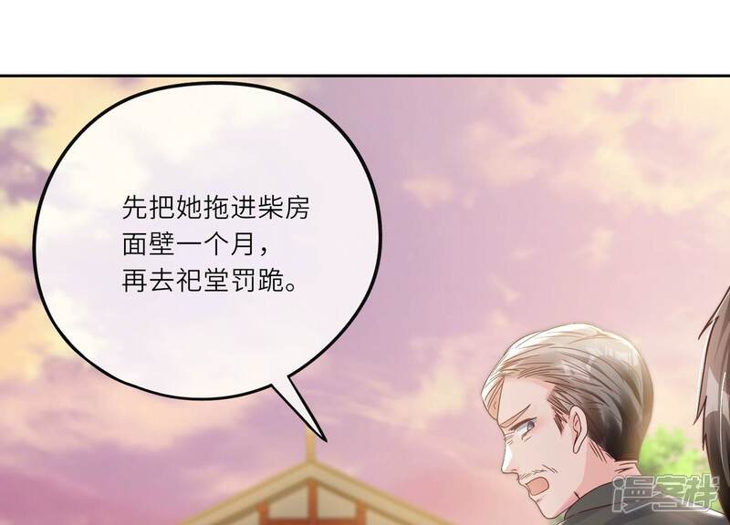 《少帅每天都在吃醋2少帅是醋精》第2话 初遇 第68页